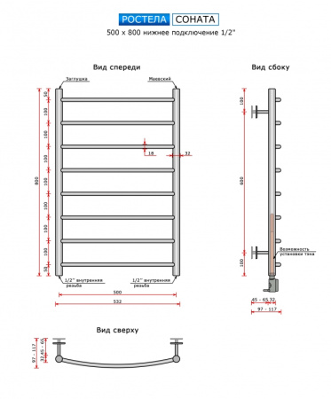 Полотенцесушитель водяной Ростела Соната (нижн.подв., 1/2" резьба) 500х800 / 8 Ral 9005 чёрный Полотенцесушитель водяной Ростела Соната (нижн.подв., 1/2" резьба) 500х800 / 8 Ral 9005 чёрный